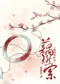 （楚留香同人）藕燃索