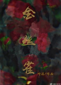 人生若只如初见（GL）