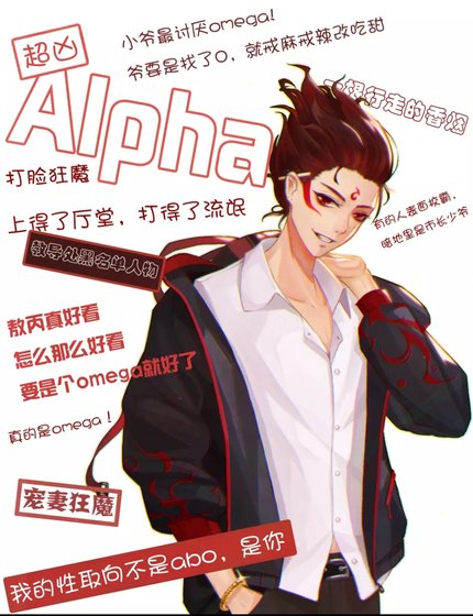 （哪吒之魔童降世同人）【藕餅/ABO】菸草與牛奶糖