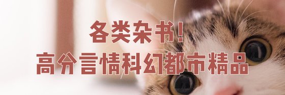 各類雜書高分言情科幻都市精品